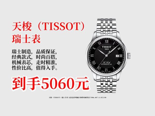 瑞士天梭手表怎么样_值得买吗-第1张图片-俊逸知识馆