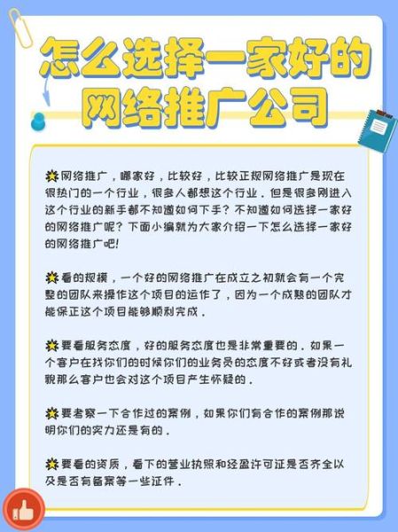 如何选择靠谱的网络推广公司_网络推广公司哪家好-第1张图片-俊逸知识馆