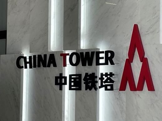 中国铁塔公司怎么样_中国铁塔待遇好吗-第2张图片-俊逸知识馆 中国铁塔公司怎么样_中国铁塔待遇好吗-第2张图片-俊逸知识馆