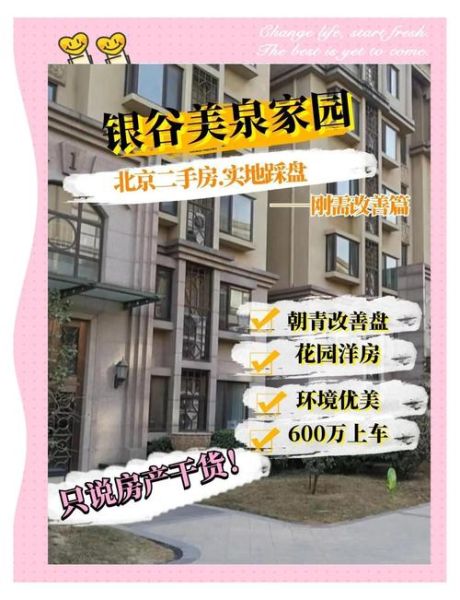 北京洋房价格走势_北京洋房值得买吗-第2张图片-俊逸知识馆