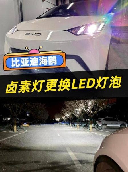 车灯不亮怎么检查_LED灯和卤素灯哪个好-第2张图片-俊逸知识馆