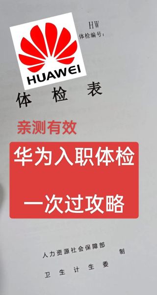 华为公司怎么样_华为值得入职吗-第2张图片-俊逸知识馆 华为公司怎么样_华为值得入职吗-第2张图片-俊逸知识馆