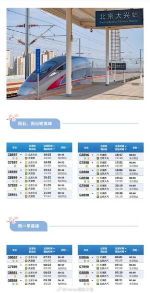 北京到天津火车票多少钱_北京到天津火车票怎么买-第3张图片-俊逸知识馆