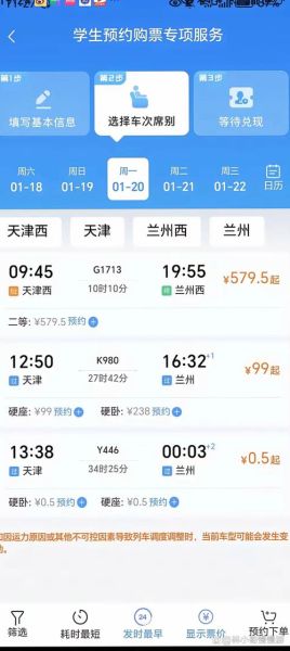 北京到天津火车票多少钱_北京到天津火车票怎么买-第2张图片-俊逸知识馆
