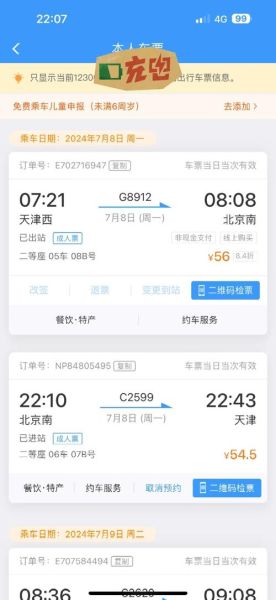 北京到天津火车票多少钱_北京到天津火车票怎么买-第1张图片-俊逸知识馆