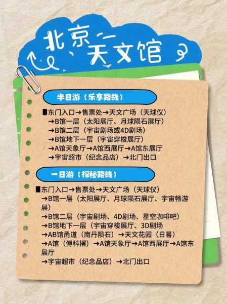 北京天文博物馆门票价格_开放时间-第1张图片-俊逸知识馆
