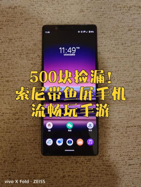 索尼手机玩游戏怎么样_索尼手机打游戏流畅吗-第1张图片-俊逸知识馆