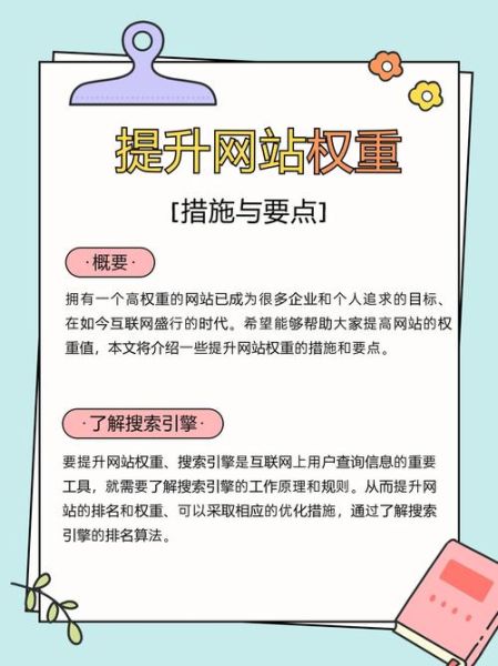 如何提升网站权重_网站权重下降怎么办-第3张图片-俊逸知识馆 如何提升网站权重_网站权重下降怎么办-第3张图片-俊逸知识馆