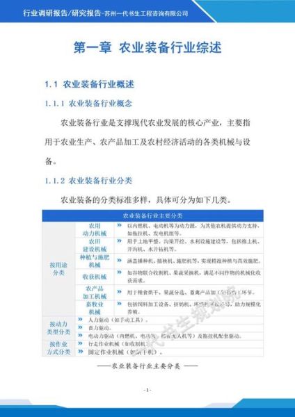 农机市场现状如何_未来五年农机行业前景怎么样-第2张图片-俊逸知识馆 农机市场现状如何_未来五年农机行业前景怎么样-第2张图片-俊逸知识馆