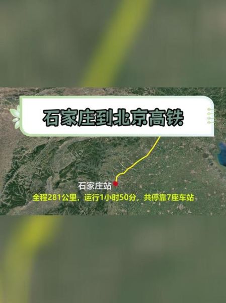 石家庄离北京多远_开车需要多久-第3张图片-俊逸知识馆 石家庄离北京多远_开车需要多久-第3张图片-俊逸知识馆