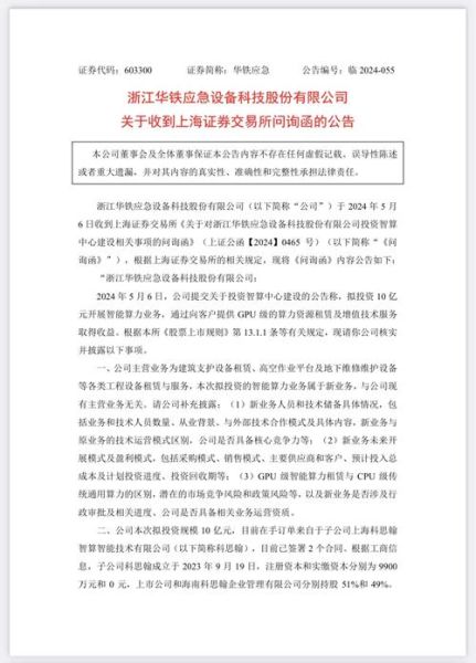 603300股票行情怎么样_华铁应急还能买吗-第2张图片-俊逸知识馆