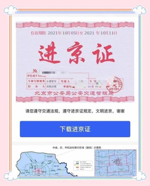 北京外地车限行规定_外地车进京如何办理通行证-第2张图片-俊逸知识馆