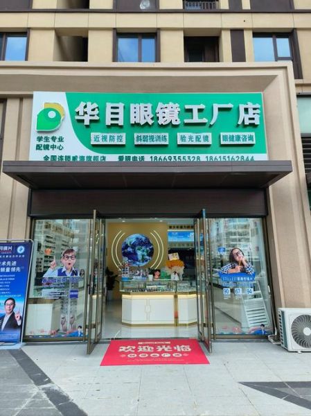 眼镜店怎么样_眼镜店怎么选-第3张图片-俊逸知识馆