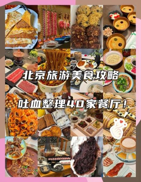 北京餐厅推荐_北京哪家餐厅好吃-第2张图片-俊逸知识馆