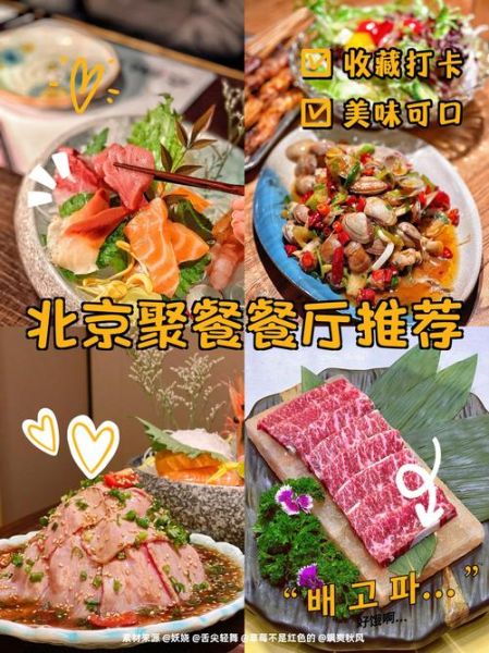 北京餐厅推荐_北京哪家餐厅好吃-第1张图片-俊逸知识馆
