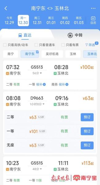 北京到南宁高铁票价多少钱_北京到南宁高铁几个小时-第2张图片-俊逸知识馆 北京到南宁高铁票价多少钱_北京到南宁高铁几个小时-第2张图片-俊逸知识馆