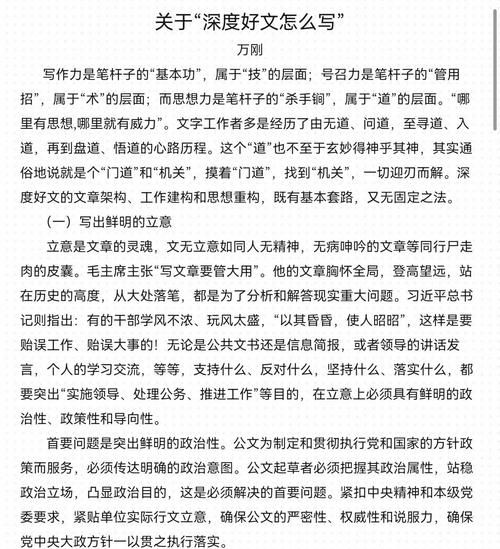 什么是深度内容_如何写出有深度的文章-第1张图片-俊逸知识馆