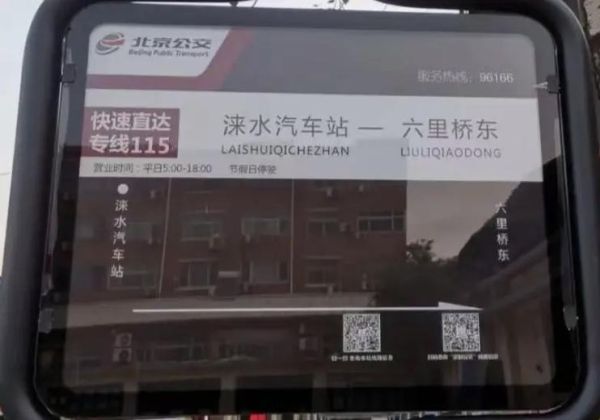 北京115路公交车路线怎么走_115路公交站点有哪些-第1张图片-俊逸知识馆 北京115路公交车路线怎么走_115路公交站点有哪些-第1张图片-俊逸知识馆