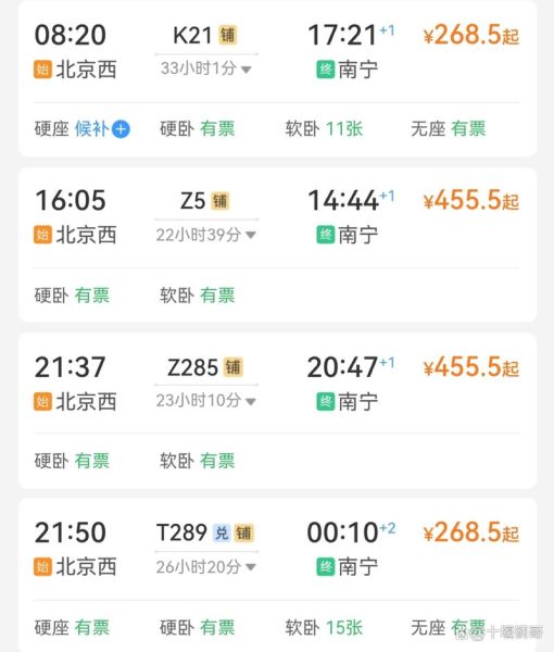 北京到南宁高铁票价多少钱_北京到南宁高铁几个小时-第1张图片-俊逸知识馆 北京到南宁高铁票价多少钱_北京到南宁高铁几个小时-第1张图片-俊逸知识馆