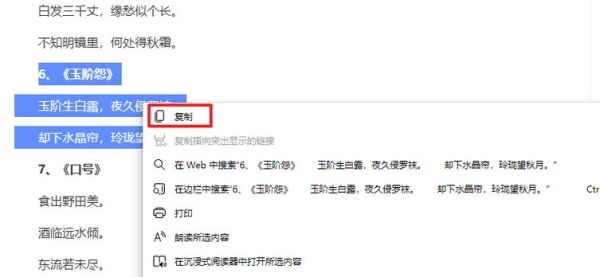 如何复制网页内容不被发现_复制后怎么去除格式-第3张图片-俊逸知识馆 如何复制网页内容不被发现_复制后怎么去除格式-第3张图片-俊逸知识馆