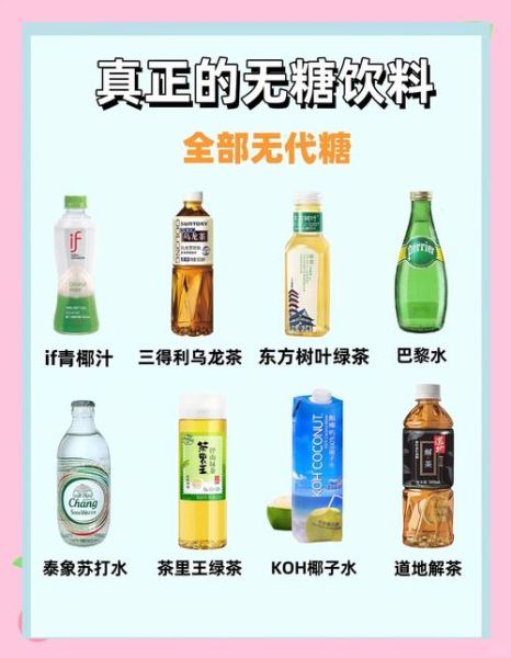 健康饮品有哪些_怎么挑选无糖饮料-第2张图片-俊逸知识馆