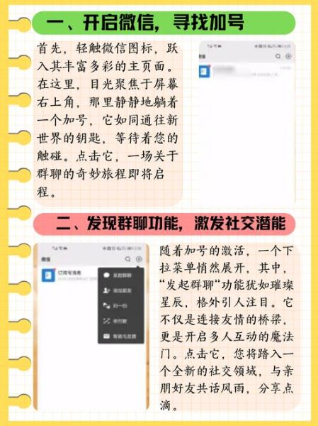 如何创建微信群_微信群创建步骤-第2张图片-俊逸知识馆