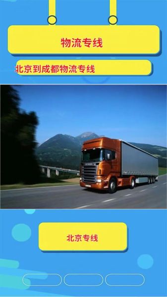 北京到成都物流专线价格_北京到成都物流几天能到-第1张图片-俊逸知识馆 北京到成都物流专线价格_北京到成都物流几天能到-第1张图片-俊逸知识馆