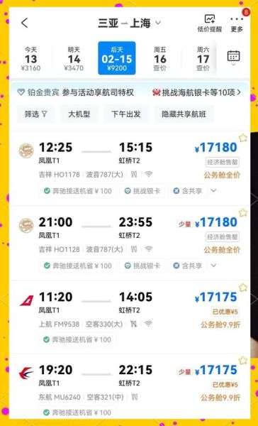 北京到三亚机票什么时候最便宜_北京飞三亚机票怎么买划算-第2张图片-俊逸知识馆 北京到三亚机票什么时候最便宜_北京飞三亚机票怎么买划算-第2张图片-俊逸知识馆