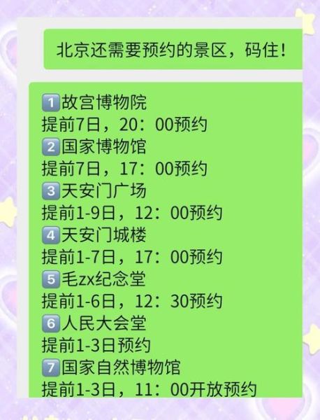北京博物馆怎么预约_北京博物馆预约流程-第1张图片-俊逸知识馆