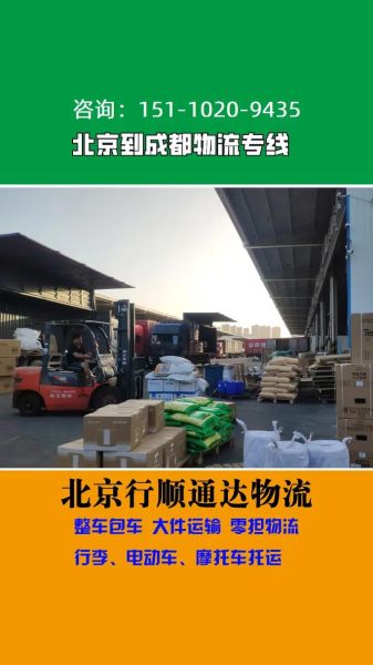 北京到成都物流专线价格_北京到成都物流几天能到-第3张图片-俊逸知识馆 北京到成都物流专线价格_北京到成都物流几天能到-第3张图片-俊逸知识馆
