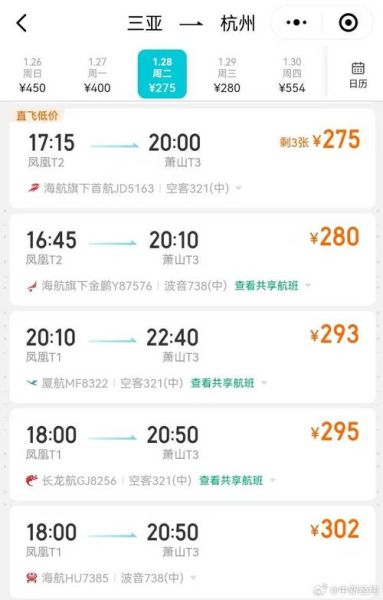 北京到三亚机票什么时候最便宜_北京飞三亚机票怎么买划算-第3张图片-俊逸知识馆 北京到三亚机票什么时候最便宜_北京飞三亚机票怎么买划算-第3张图片-俊逸知识馆