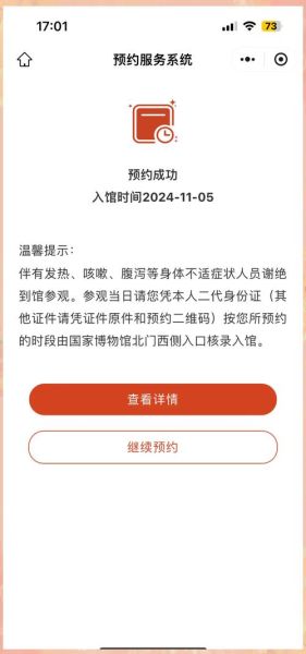 北京博物馆怎么预约_北京博物馆预约流程-第3张图片-俊逸知识馆