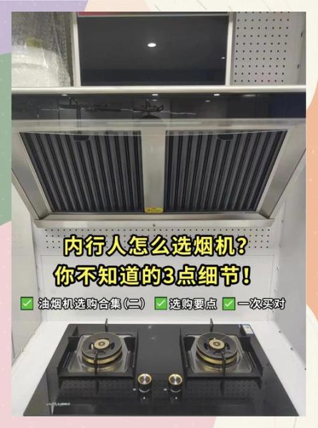 油烟机怎么样_油烟机怎么选-第3张图片-俊逸知识馆 油烟机怎么样_油烟机怎么选-第3张图片-俊逸知识馆