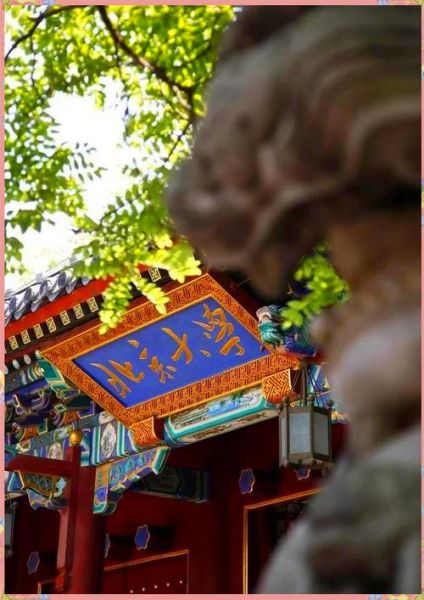 北京大学正门在哪_北京大学正门拍照攻略-第1张图片-俊逸知识馆