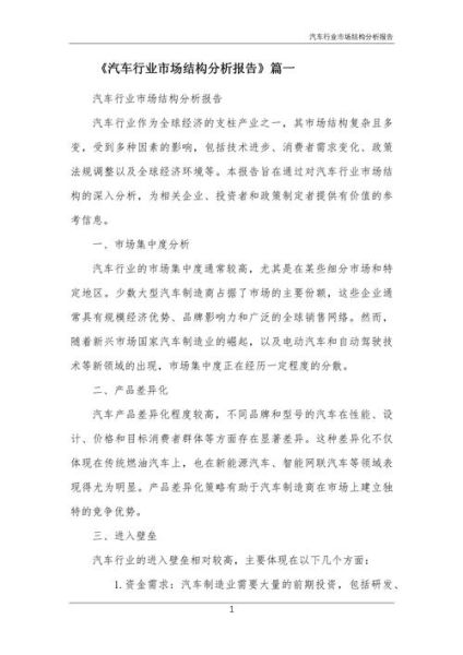 市场结构分析怎么做_市场结构分析案例-第1张图片-俊逸知识馆