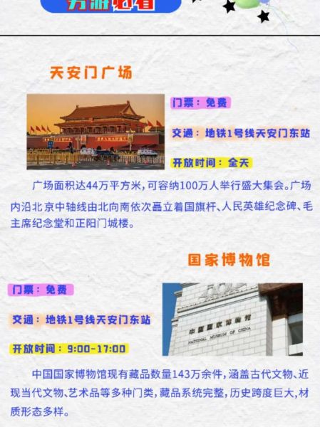 北京有哪些值得去的景点_北京景点门票价格是多少-第3张图片-俊逸知识馆