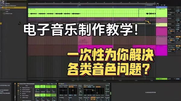 电音怎么入门_电音制作软件哪个好-第1张图片-俊逸知识馆 电音怎么入门_电音制作软件哪个好-第1张图片-俊逸知识馆