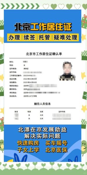 北京暂住证怎么办理_北京暂住证办理流程-第3张图片-俊逸知识馆