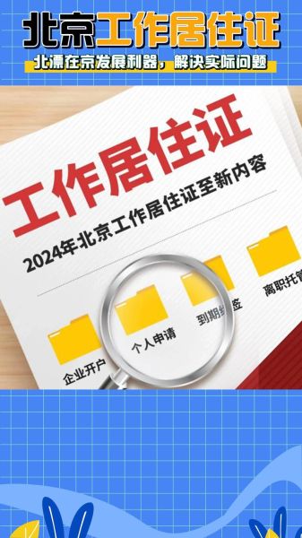 北京暂住证怎么办理_北京暂住证办理流程-第1张图片-俊逸知识馆