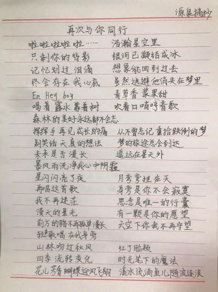 怎么样歌词怎么写_怎么样歌词创作技巧-第2张图片-俊逸知识馆