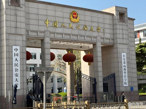 北京公安大学地址在哪里_北京公安大学怎么走-第3张图片-俊逸知识馆