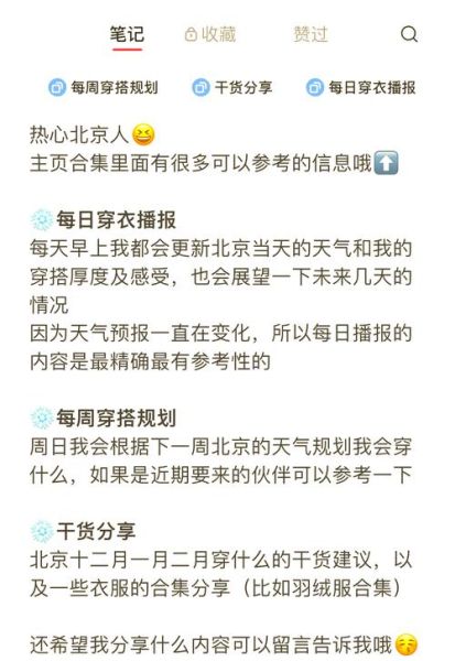 北京今天多少度_北京穿什么衣服合适-第2张图片-俊逸知识馆 北京今天多少度_北京穿什么衣服合适-第2张图片-俊逸知识馆