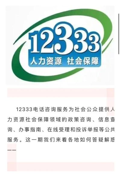 北京人力资源和社会保障局电话_北京社保局咨询电话是多少-第1张图片-俊逸知识馆
