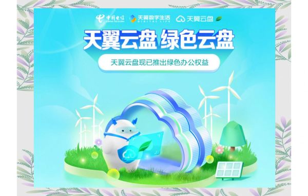 天翼云盘怎么样_天翼云盘好用吗-第2张图片-俊逸知识馆