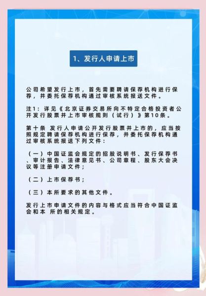 股票上市规则是什么_上交所最新要求有哪些-第2张图片-俊逸知识馆