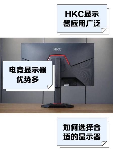 hkc显示器质量怎么样_hkc显示器值得买吗-第1张图片-俊逸知识馆