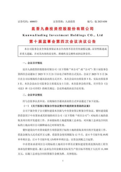 九鼎投资怎么样_九鼎投资可靠吗-第2张图片-俊逸知识馆