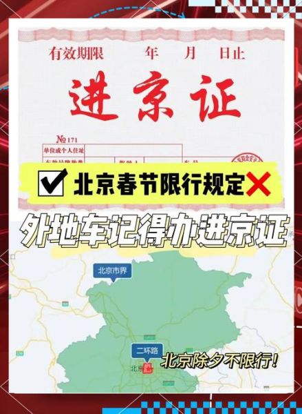 北京通行证怎么办理_北京通行证有效期多久-第2张图片-俊逸知识馆