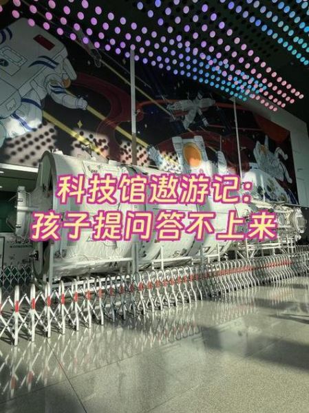 北京科技馆在几环_怎么去最方便-第1张图片-俊逸知识馆 北京科技馆在几环_怎么去最方便-第1张图片-俊逸知识馆