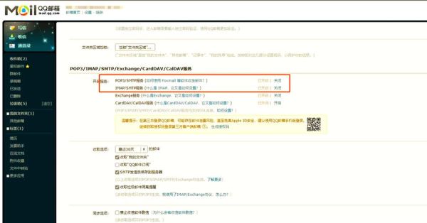 qq邮箱怎么设置_qq邮箱设置教程-第3张图片-俊逸知识馆 qq邮箱怎么设置_qq邮箱设置教程-第3张图片-俊逸知识馆